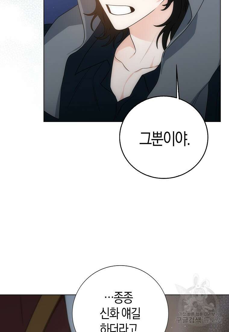 북북서로 항해하라 51화 9