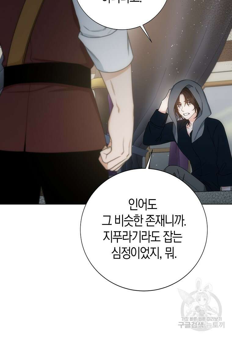 북북서로 항해하라 51화 10