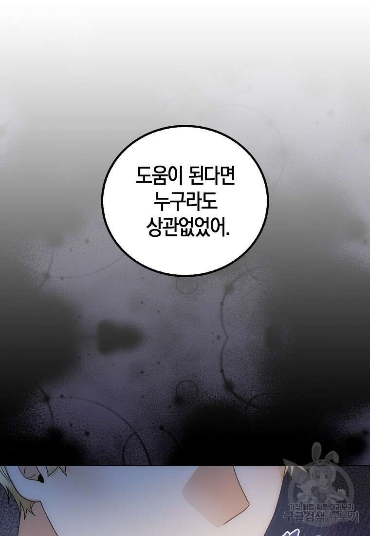 북북서로 항해하라 51화 11