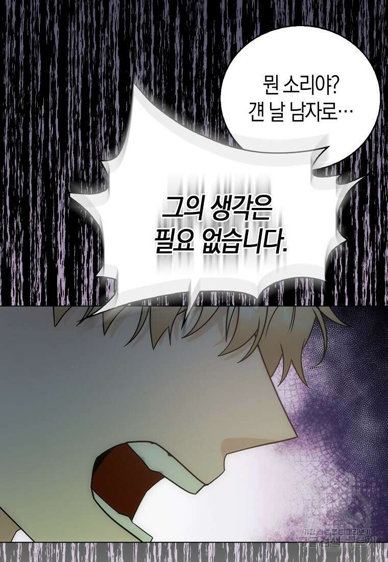 북북서로 항해하라 51화 17