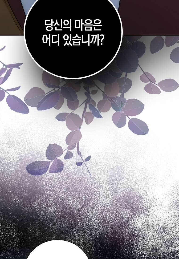 북북서로 항해하라 51화 20
