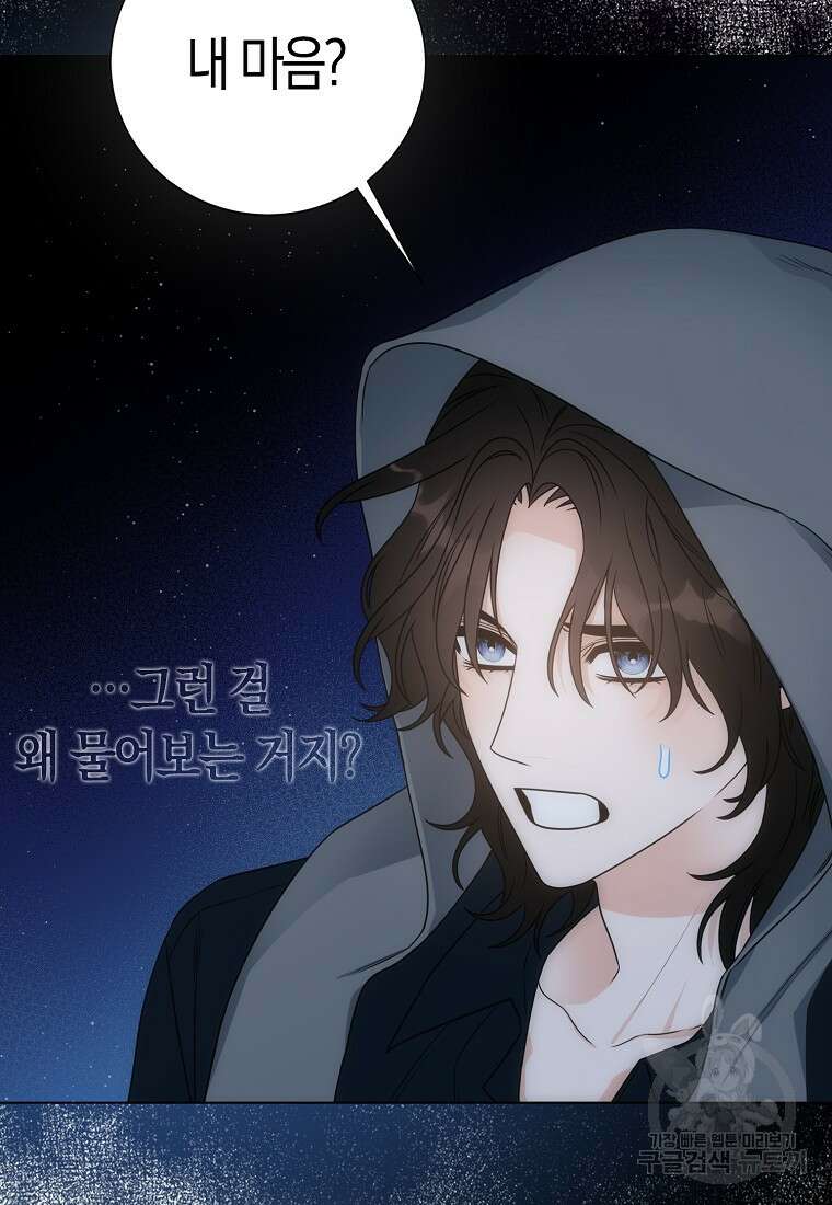 북북서로 항해하라 51화 21