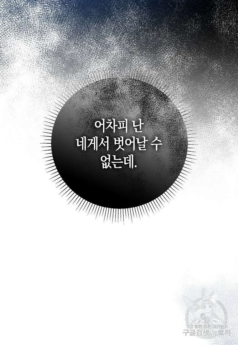 북북서로 항해하라 51화 22
