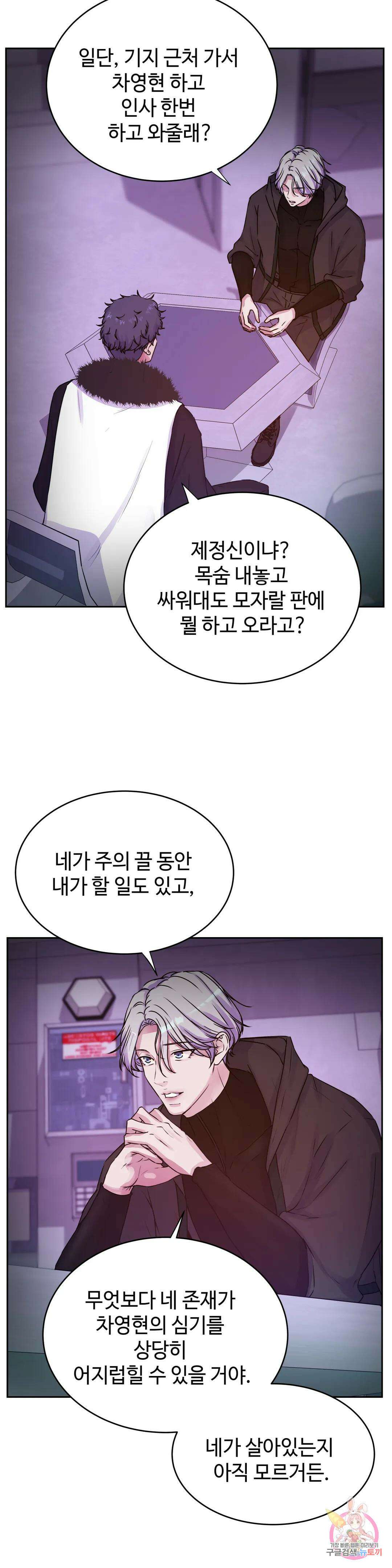 동살 23화 4
