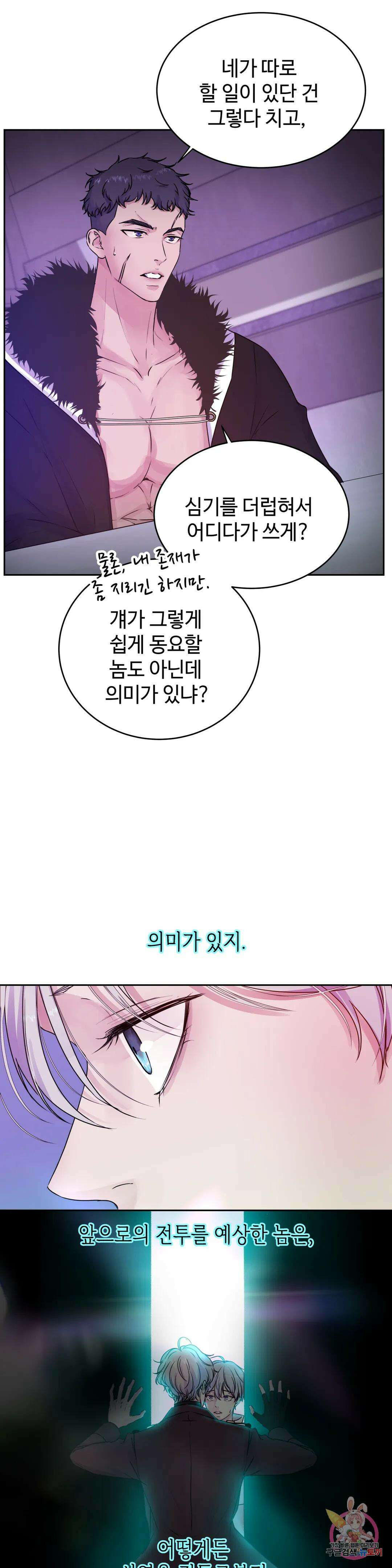 동살 23화 5