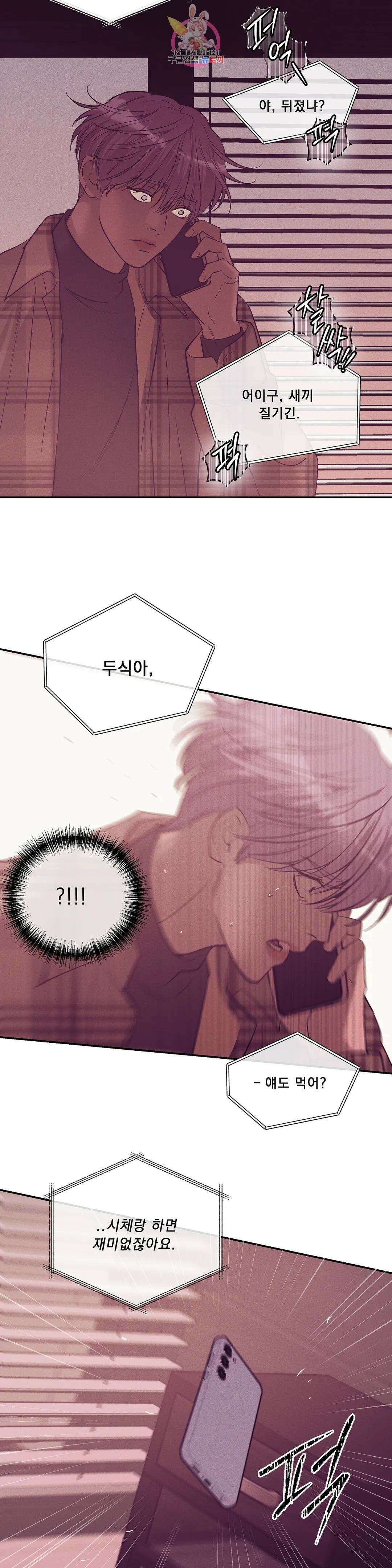조개소년 82화 2