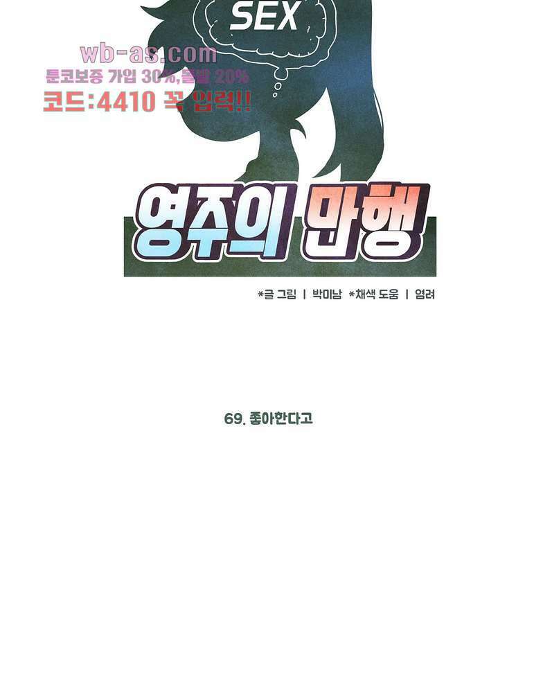 영주의 만행 69화 4
