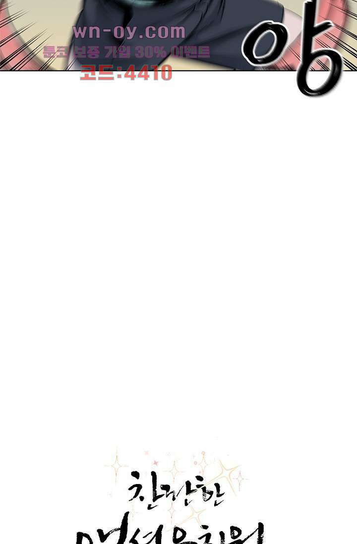 찬란한 액션 유치원 69화 4