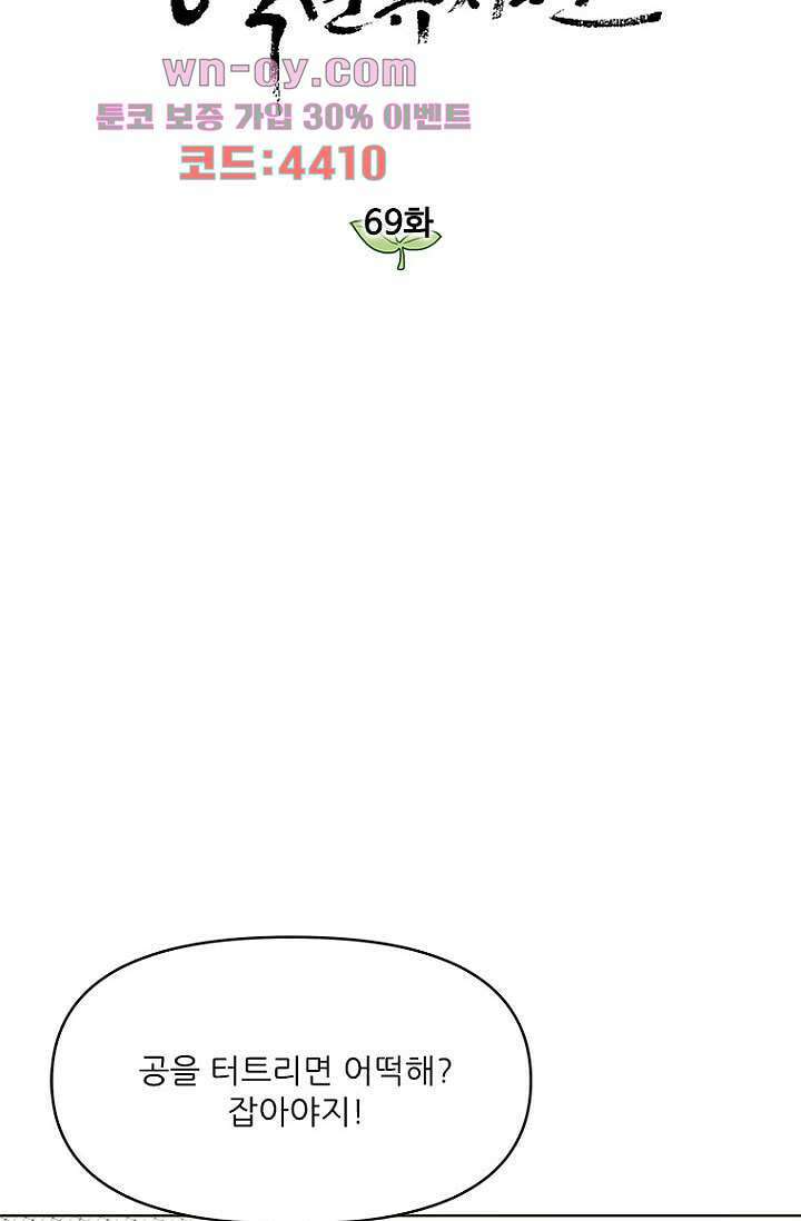 찬란한 액션 유치원 69화 5