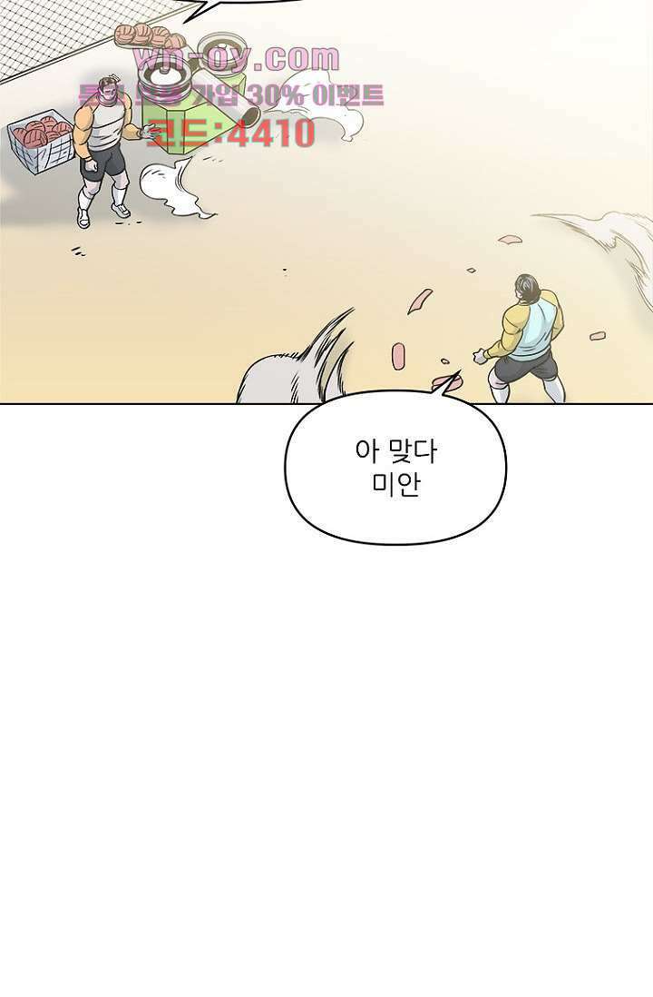 찬란한 액션 유치원 69화 6