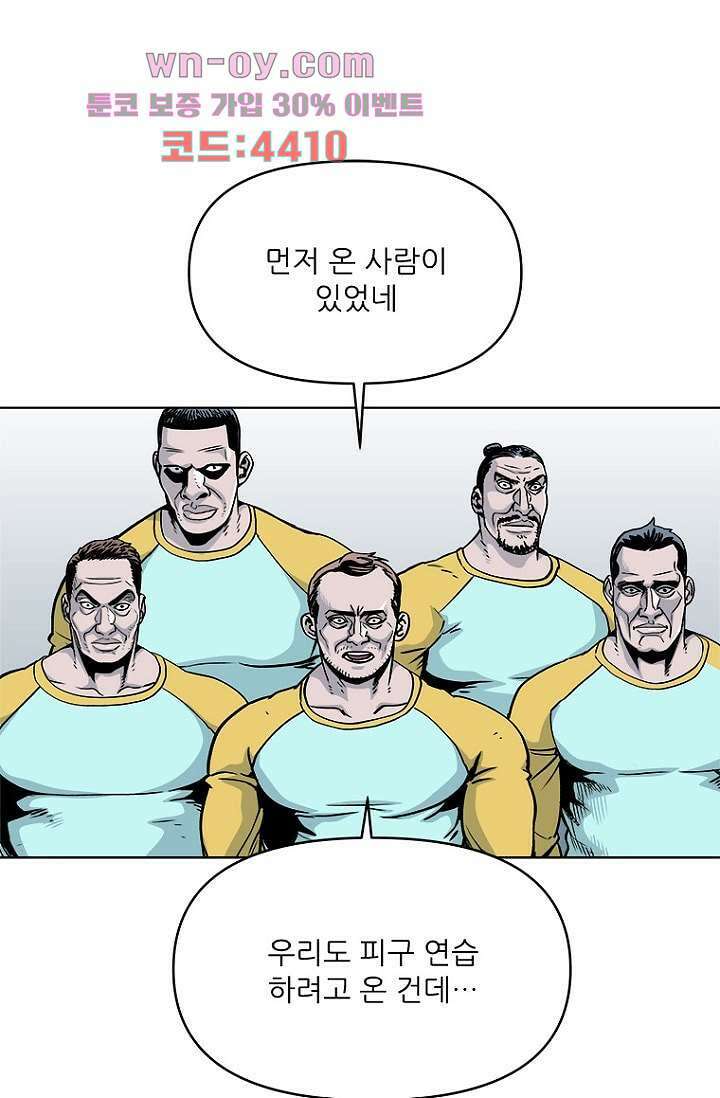 찬란한 액션 유치원 69화 8