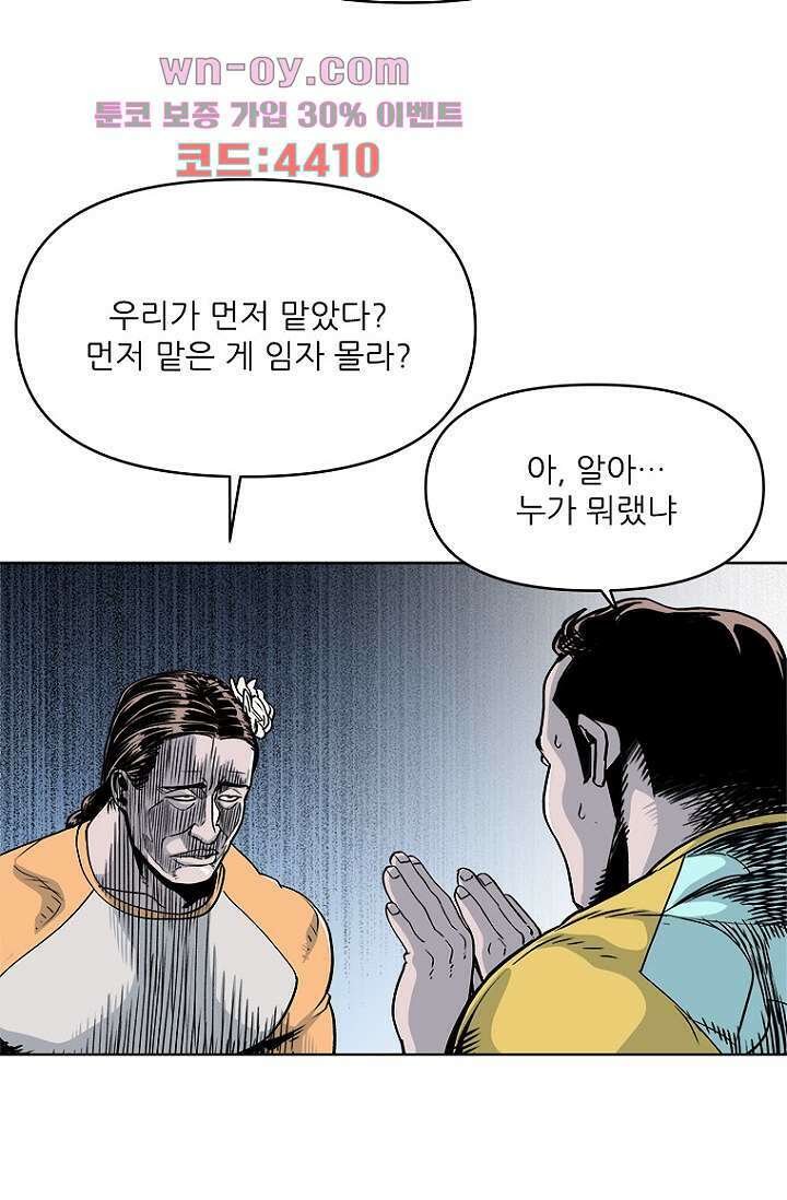 찬란한 액션 유치원 69화 9