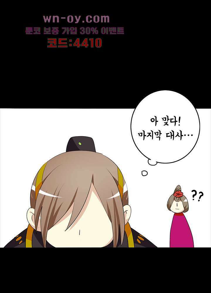 폐하, 옥체 보존하세요 68화 6