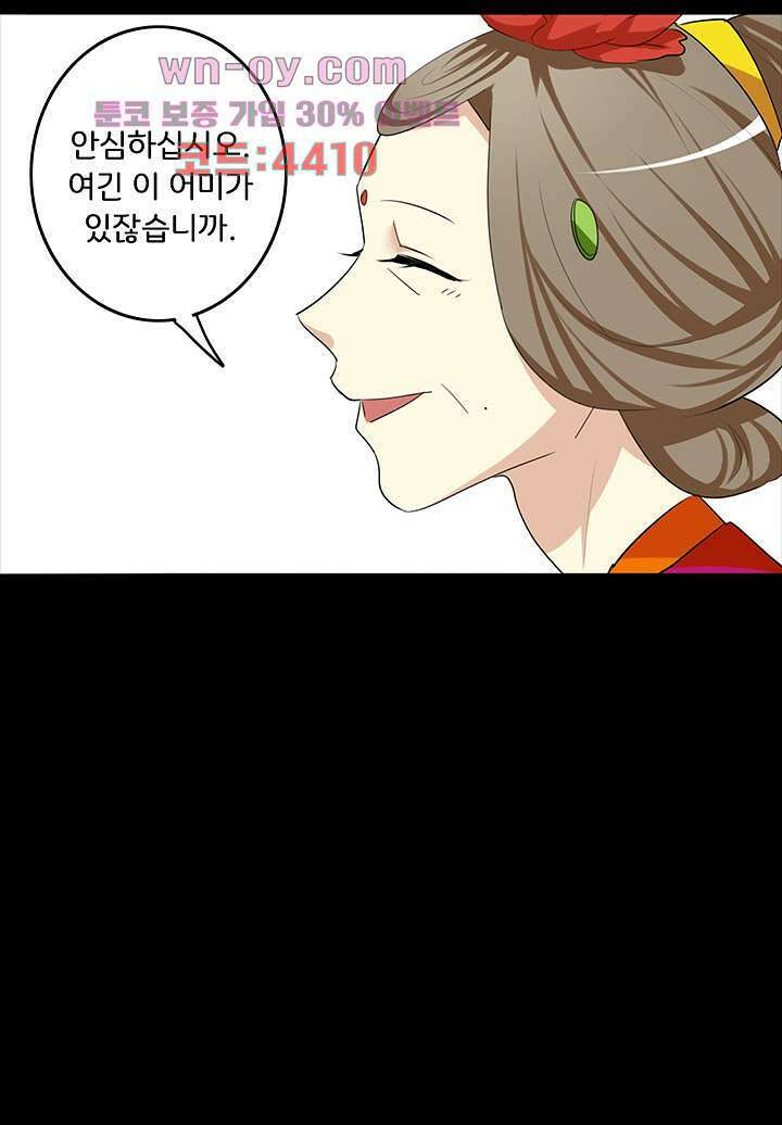 폐하, 옥체 보존하세요 68화 10