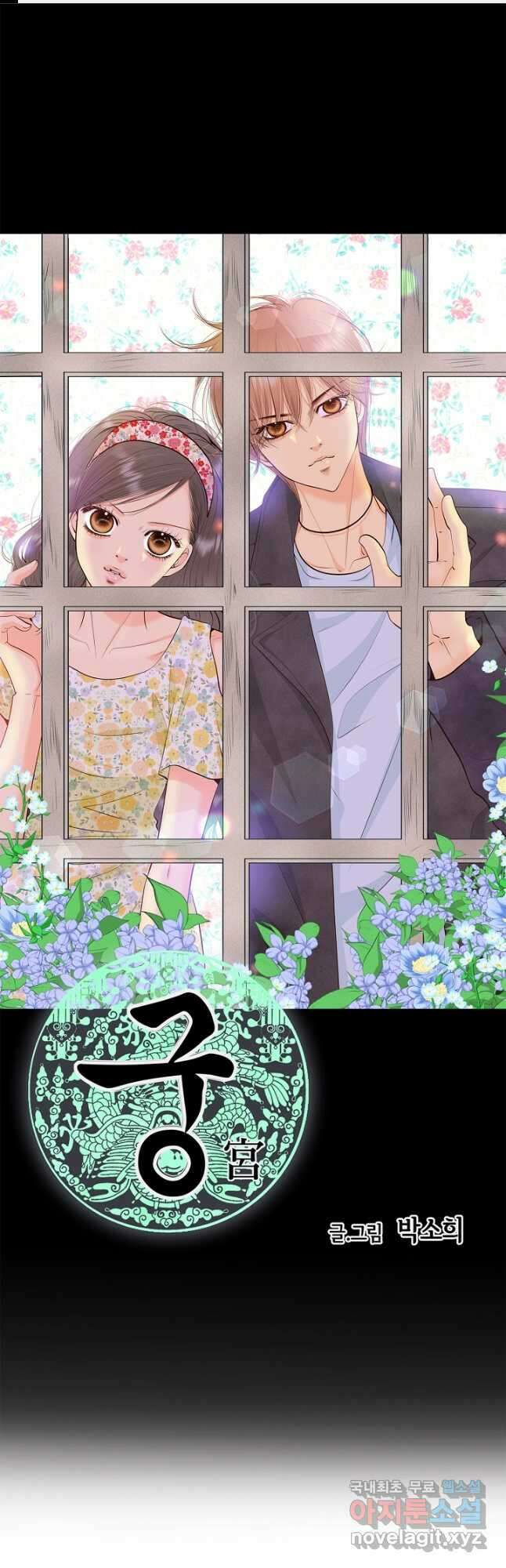 궁 [컬러판] 157화 1