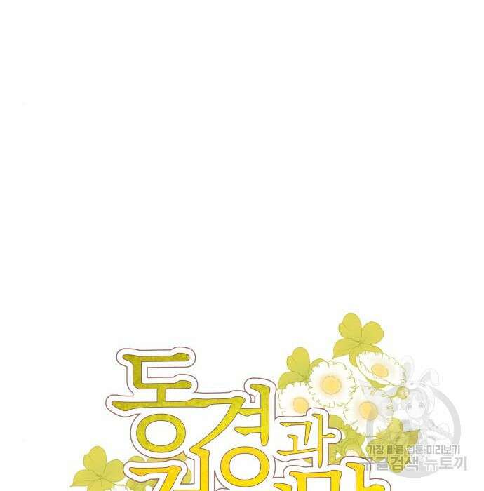 동경과 거짓말 3화 7