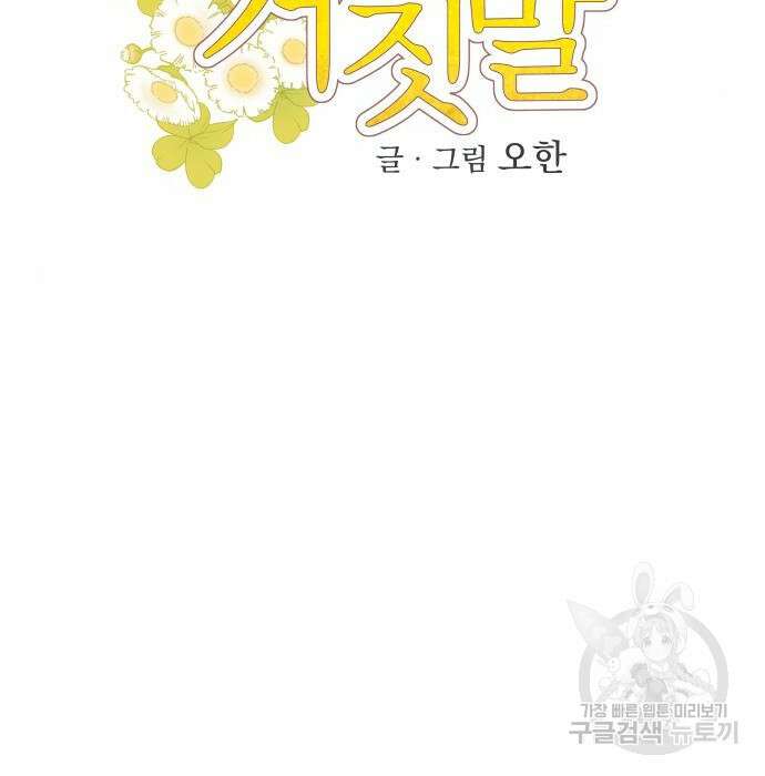 동경과 거짓말 3화 8