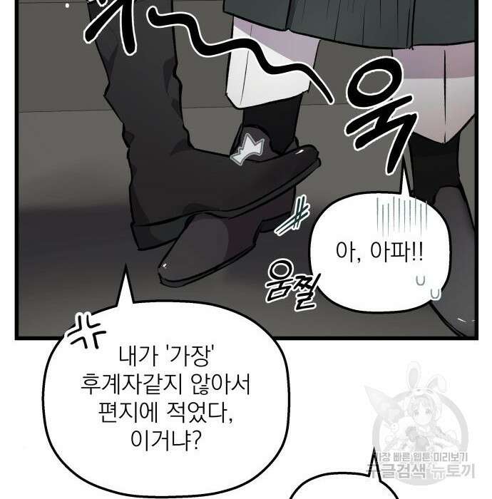 동경과 거짓말 3화 15