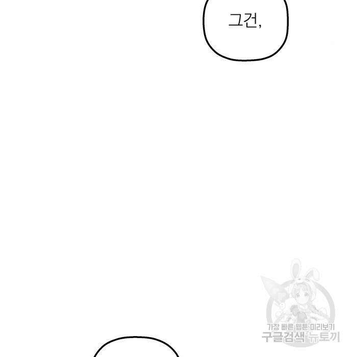 동경과 거짓말 3화 16