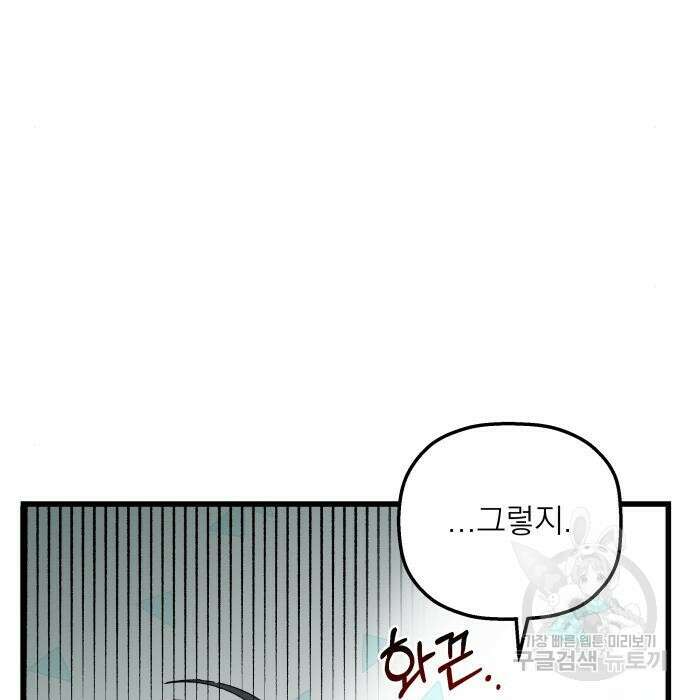 동경과 거짓말 3화 18