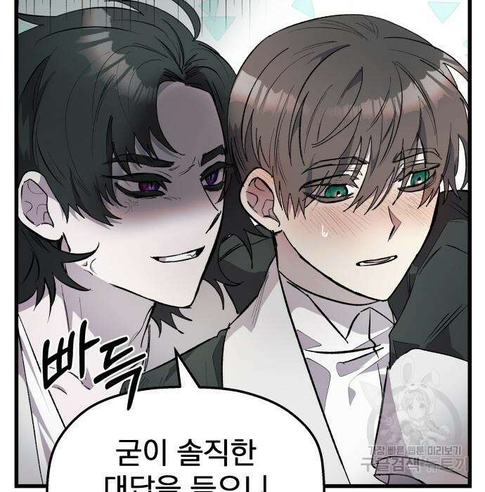 동경과 거짓말 3화 19