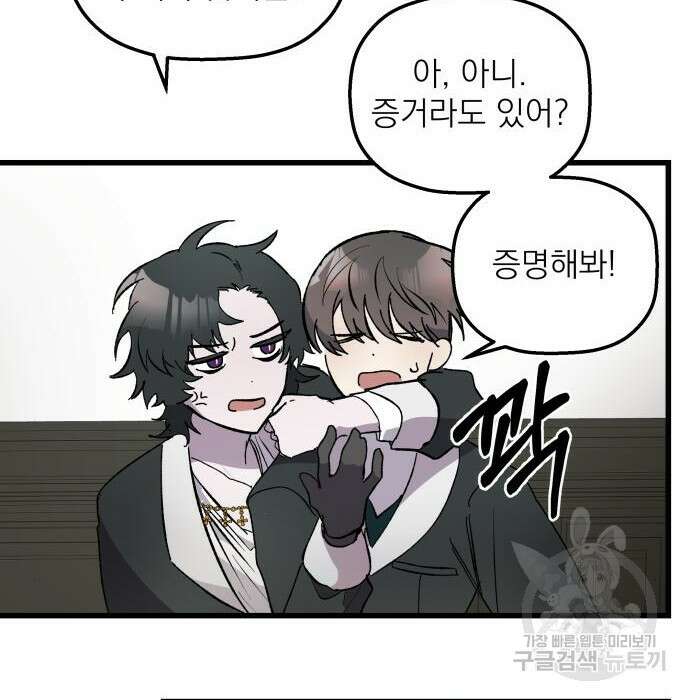 동경과 거짓말 3화 21