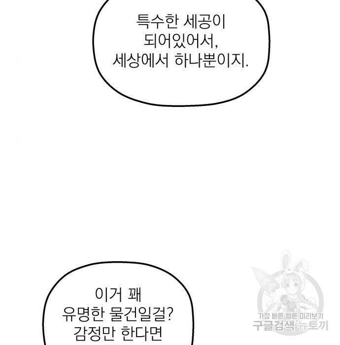 동경과 거짓말 3화 26