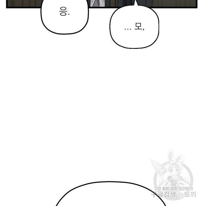 동경과 거짓말 3화 28