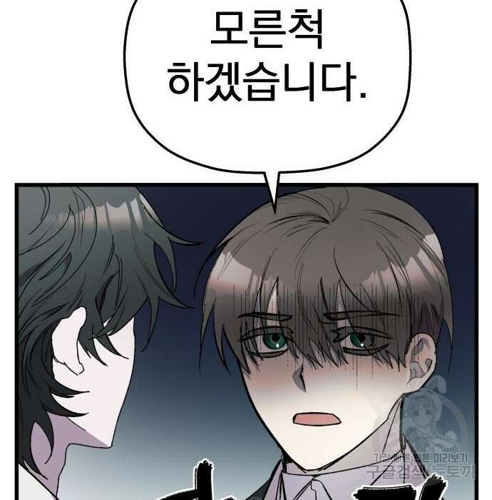 동경과 거짓말 3화 29