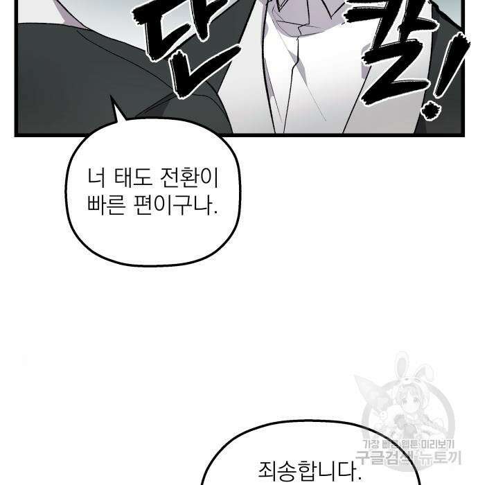 동경과 거짓말 3화 30
