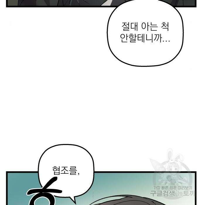 동경과 거짓말 3화 32