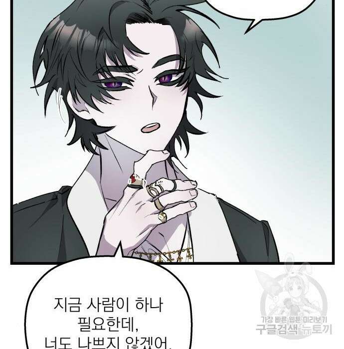 동경과 거짓말 3화 37