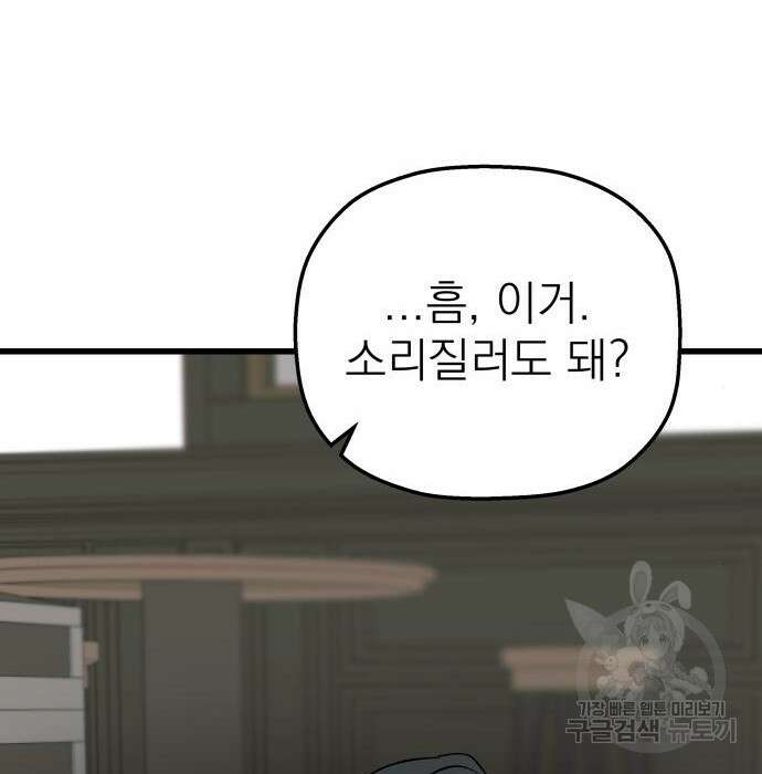 동경과 거짓말 3화 42