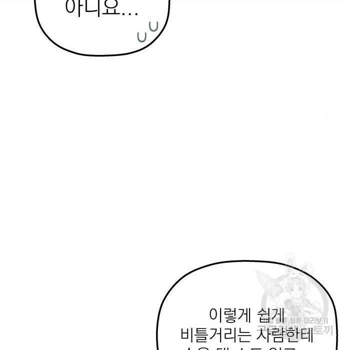 동경과 거짓말 3화 44