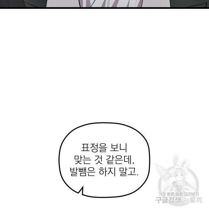 동경과 거짓말 3화 51