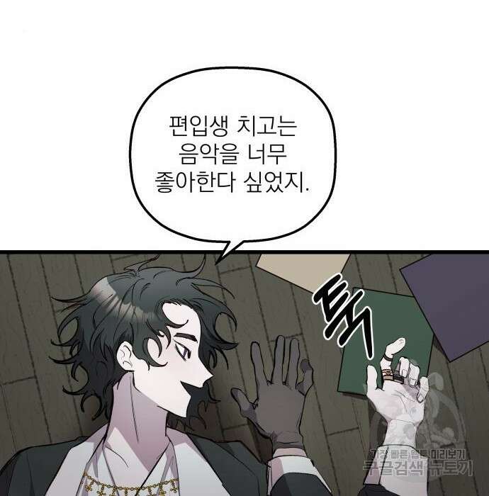 동경과 거짓말 3화 53
