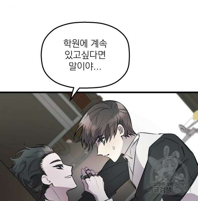 동경과 거짓말 3화 56