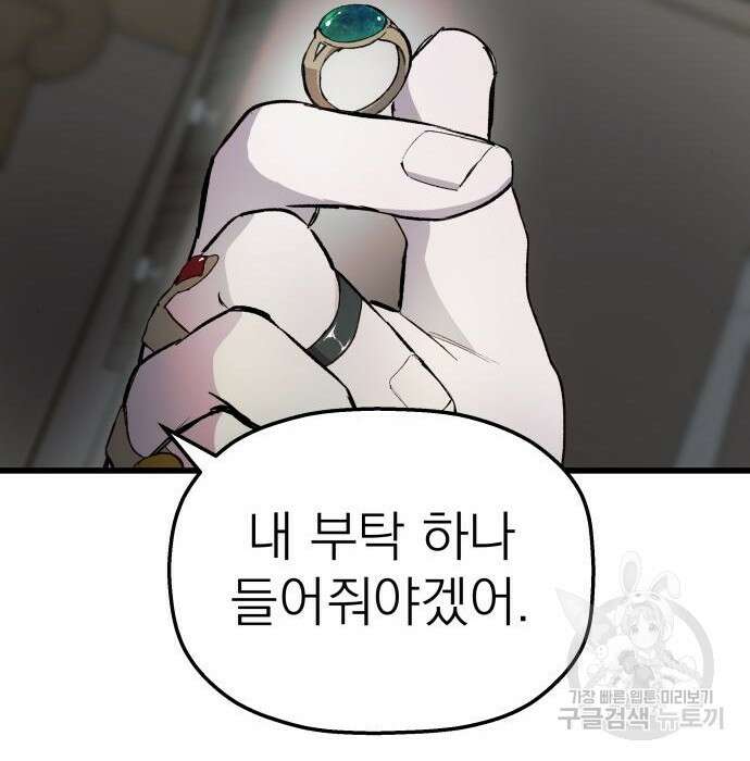 동경과 거짓말 3화 58