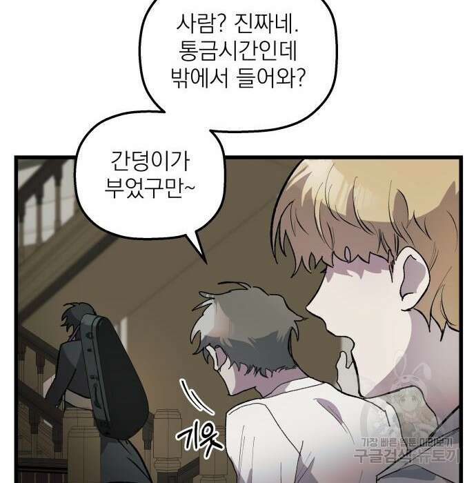 동경과 거짓말 3화 68