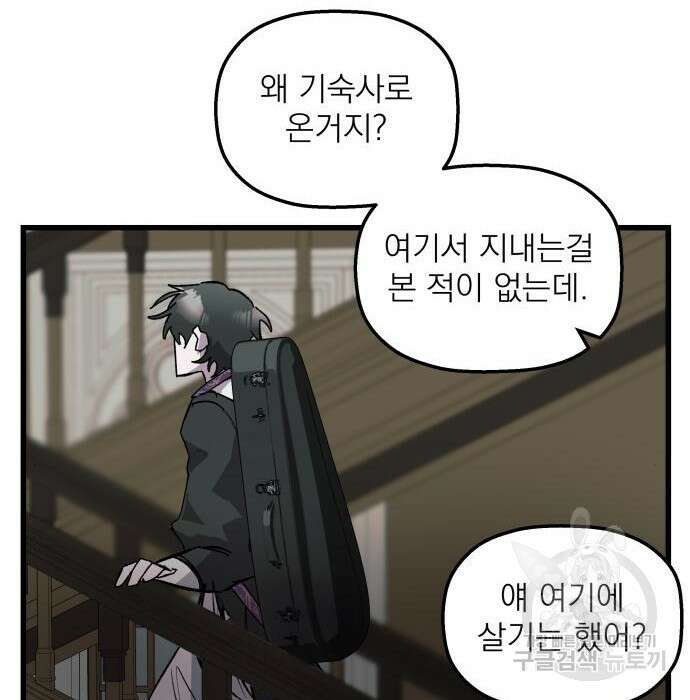 동경과 거짓말 3화 72