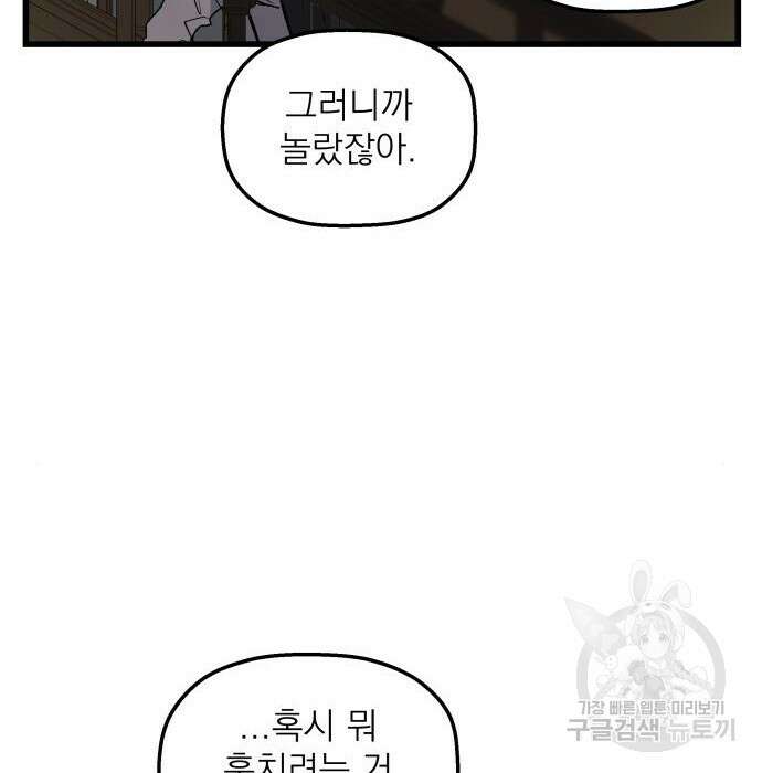 동경과 거짓말 3화 73