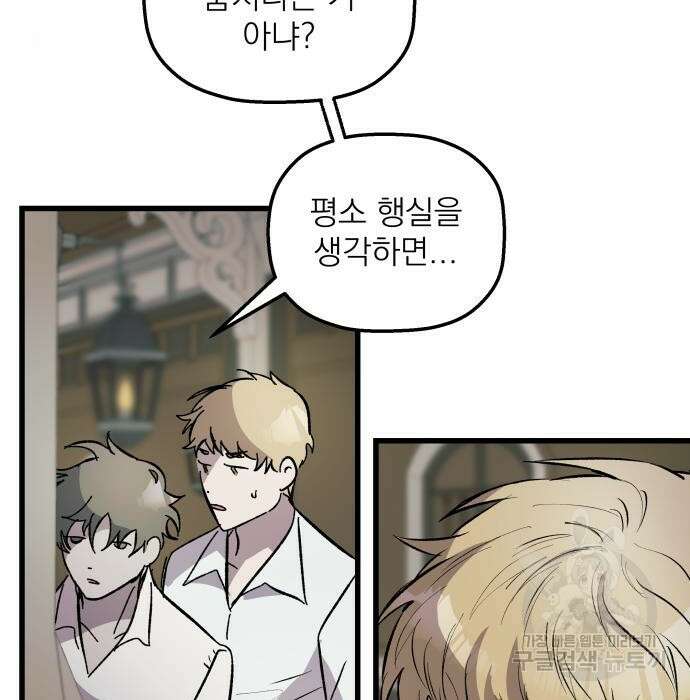 동경과 거짓말 3화 74