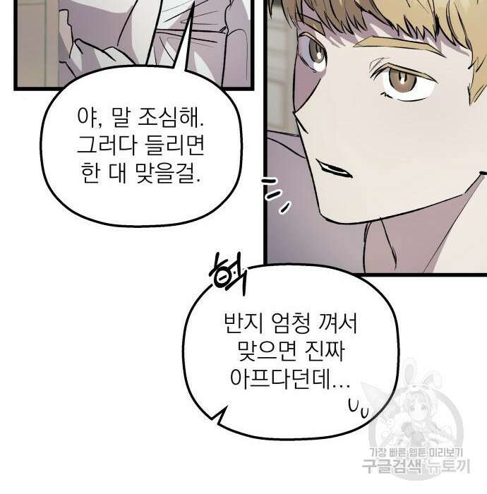 동경과 거짓말 3화 75