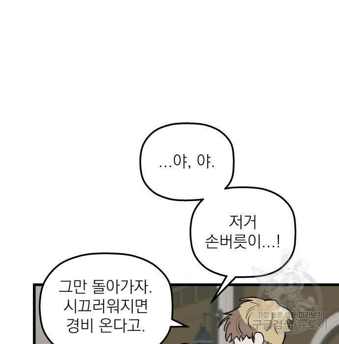 동경과 거짓말 3화 82