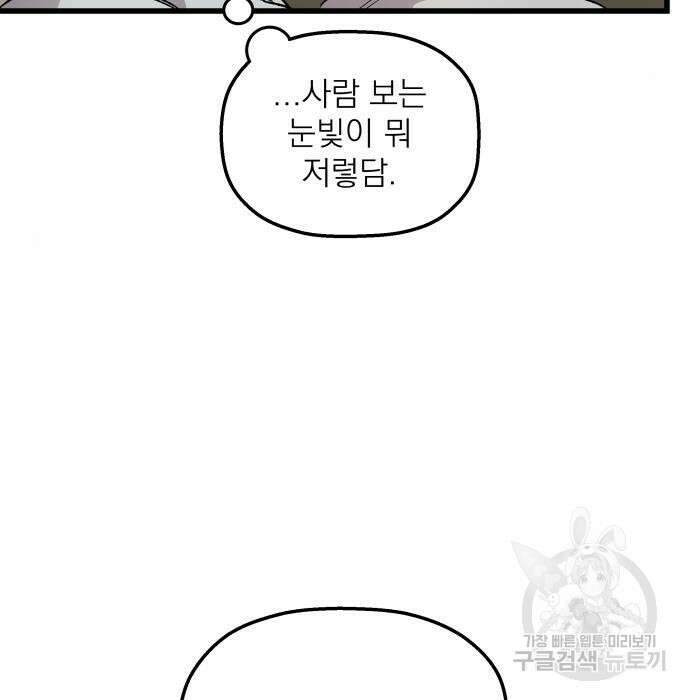 동경과 거짓말 3화 84