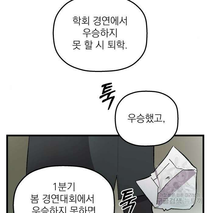 동경과 거짓말 3화 95
