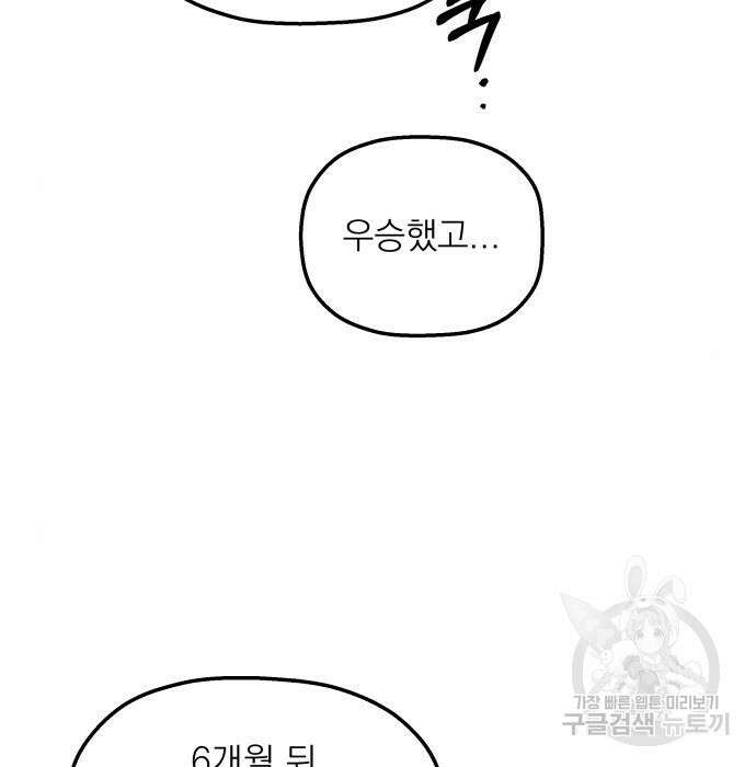 동경과 거짓말 3화 97