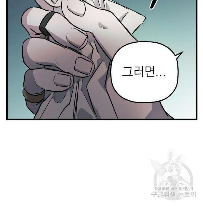 동경과 거짓말 3화 102