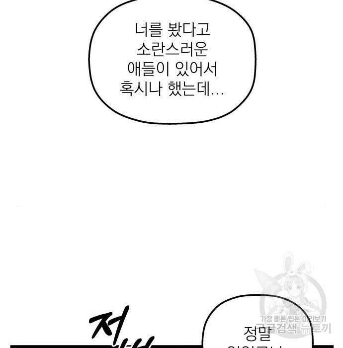 동경과 거짓말 3화 105