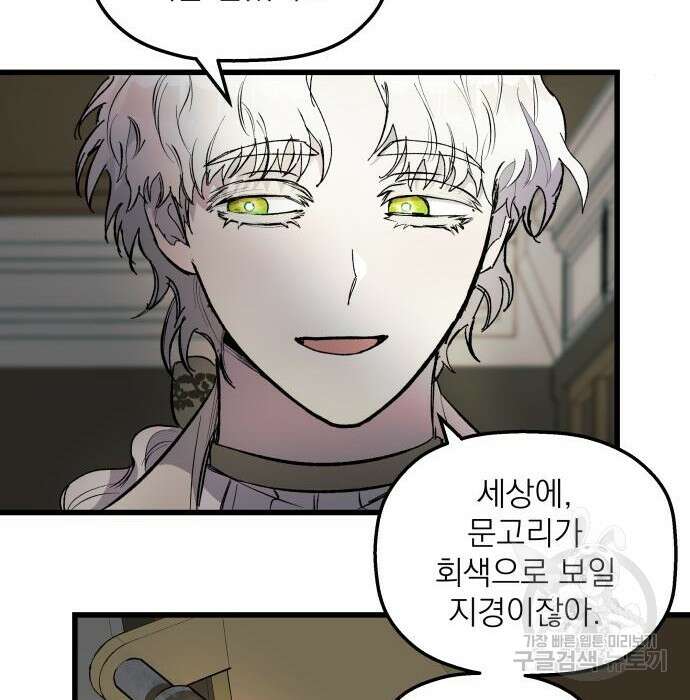 동경과 거짓말 3화 108